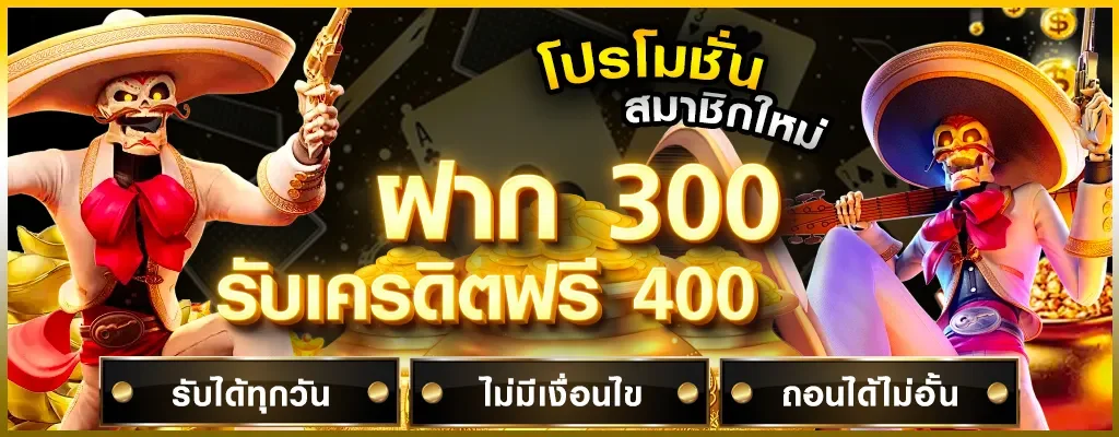 โปรโมชันและโบนัสต้อนรับสมาชิกใหม่ Sand89 คืนกำไรทุกวัน